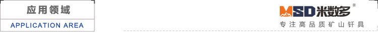 米數多潛孔鉆頭 提供高中低風壓潛孔鉆頭 潛孔沖擊器 等優(yōu)質采掘鉆具