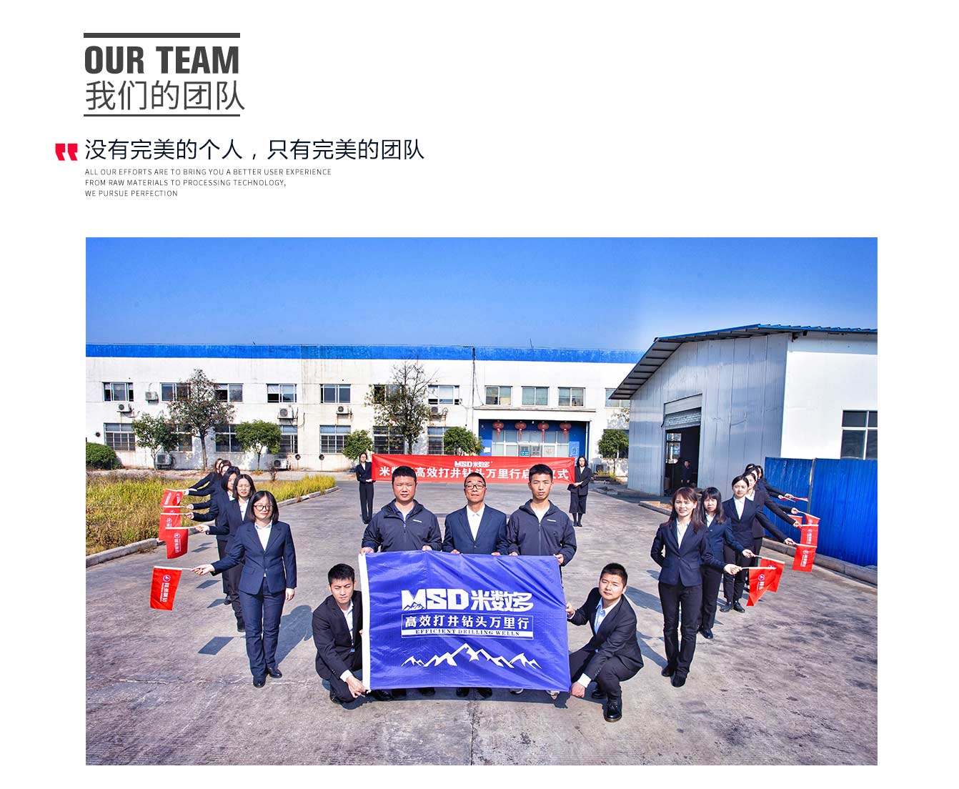 米數(shù)多我們的團(tuán)隊(duì)_01.jpg