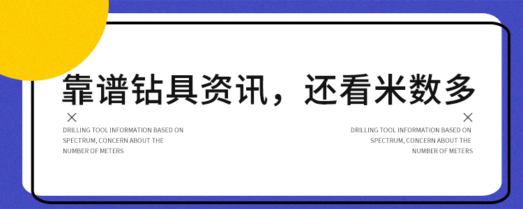 米數(shù)多潛孔鉆頭 提供高中低風(fēng)壓潛孔鉆頭 潛孔沖擊器 等優(yōu)質(zhì)采掘鉆具